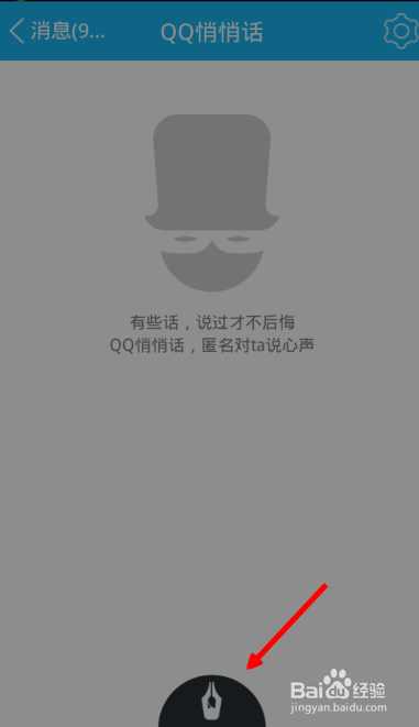 新版qq中悄悄话功能怎么用？关闭QQ悄悄话功能