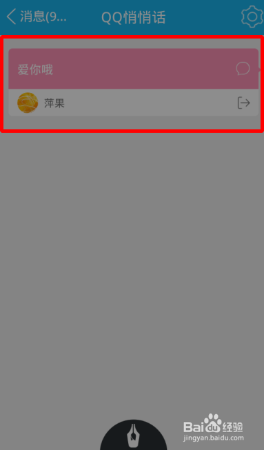 新版qq中悄悄话功能怎么用？关闭QQ悄悄话功能