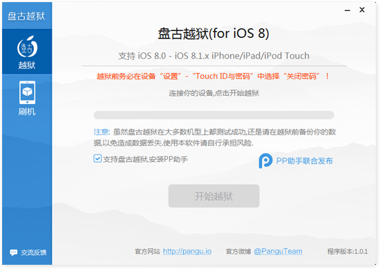 iOS8.0-iOS8.1完美越狱教程图文【附工具下载】