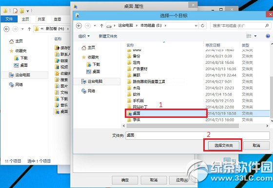 win10桌面路径怎么改？win10桌面文件路径修改方法3