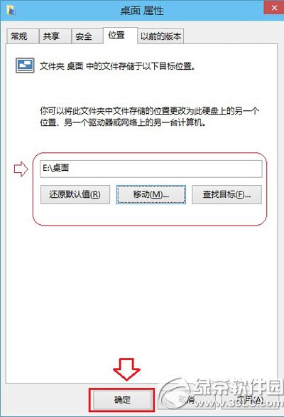 win10桌面路径怎么改？win10桌面文件路径修改方法4