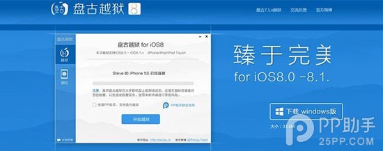 盘古称目前Cydia很多bug 新iOS8.1越狱工具将集成Cydia