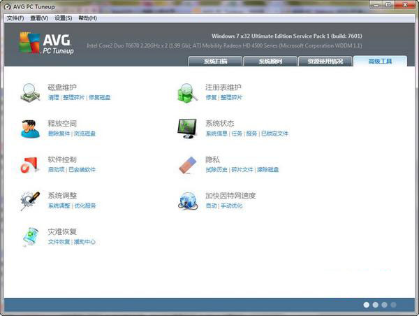 AVG PC Tuneup 2015 v15.0.1001.185 中文官方安装版