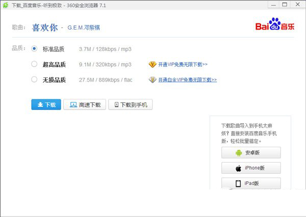 百度音乐链接在哪里？怎么找？mp3链接地址复制方法3