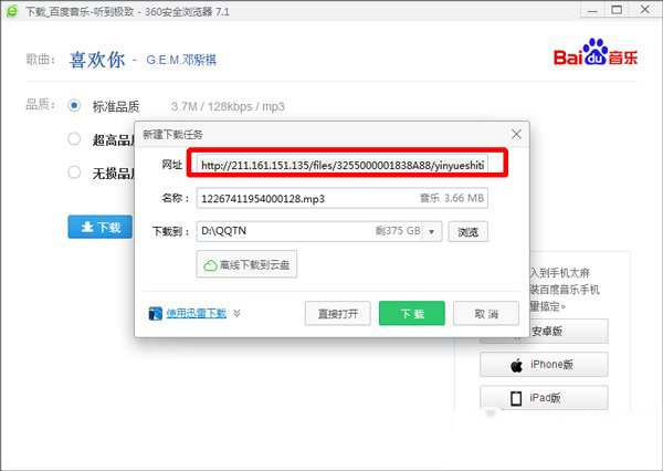 百度音乐链接在哪里？怎么找？mp3链接地址复制方法4
