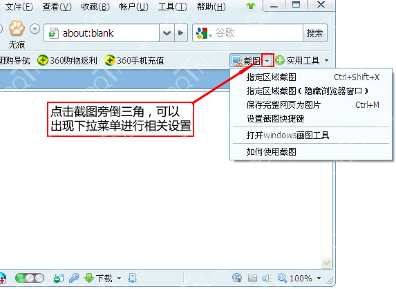 360浏览器截图快捷键设置图文教程