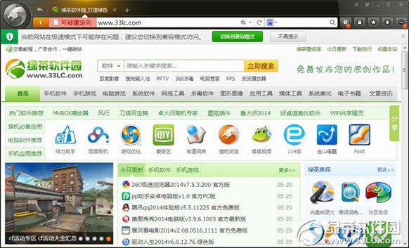 浏览器下载排行榜2015 pc浏览器2015排行榜6