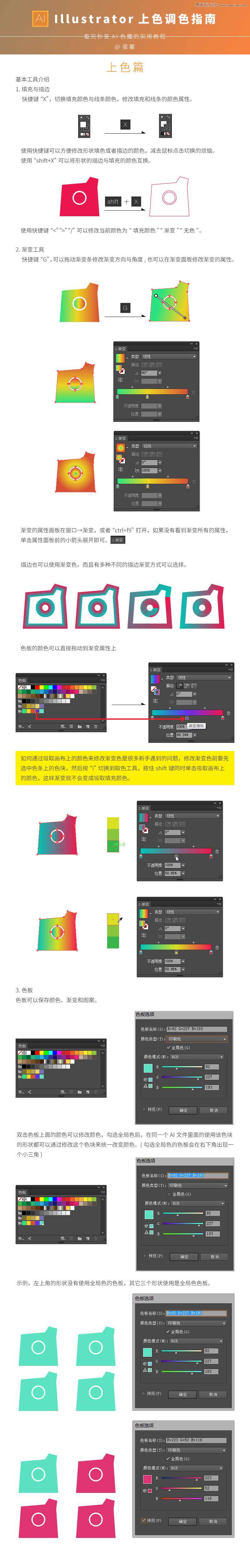 Illustrator详细解析上色调色指南分享,PS教程,思缘教程网