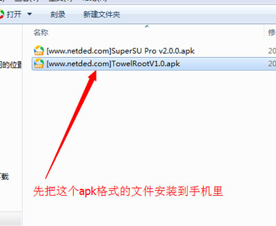 apk格式的文件安装到手机里