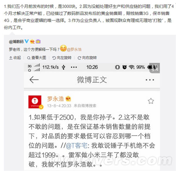 罗永浩回应“锤子手机低于2500是孙子”