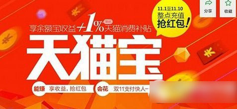 天猫宝怎么转到支付宝？天猫宝转入支付宝教程1