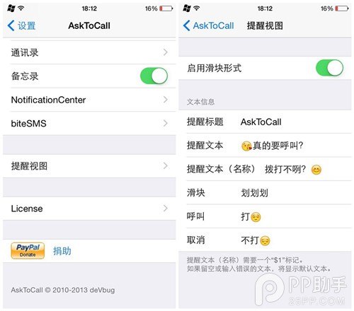 iOS8完美越狱插件AskToCall：防止电话误拨
