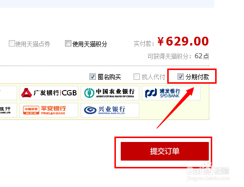 天猫分期购如何使用 天猫分期支付购物怎么用