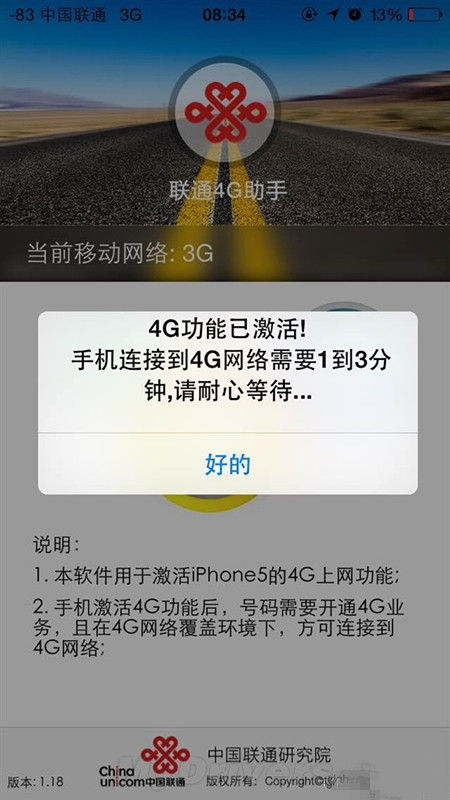 业界良心！联通版iPhone 5S官方解锁4G