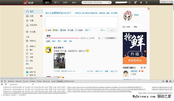 手动降级：让你的新浪微博重回旧版