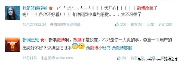 新浪微博强制改版 网友：差评！