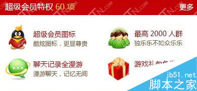 开通qq超级会员送红钻立省10元 升级有福利