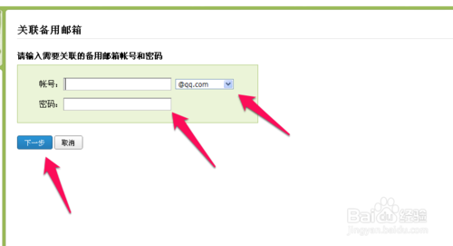 怎么关联qq邮箱