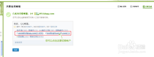 怎么关联qq邮箱