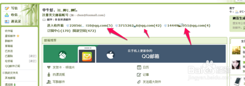 怎么关联qq邮箱