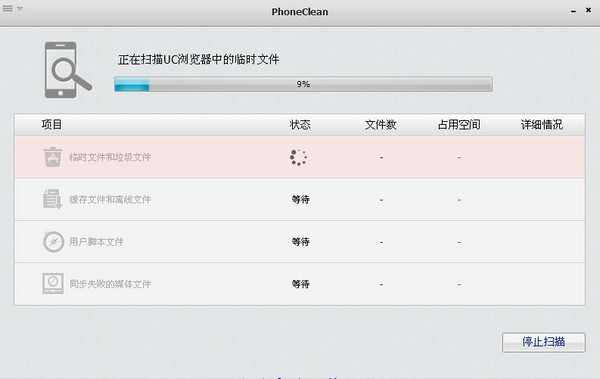 苹果手机清理工具(PhoneClean for windows) v3.3.2 官方中文版