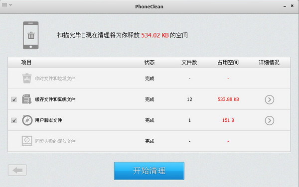 苹果手机清理工具(PhoneClean for windows) v3.3.2 官方中文版