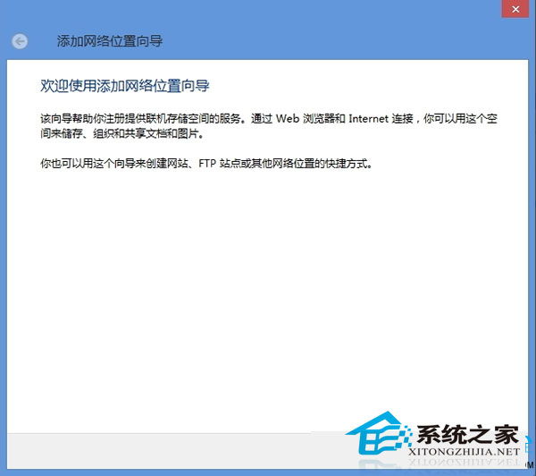  Windows8如何在资源管理器中添加网络位置