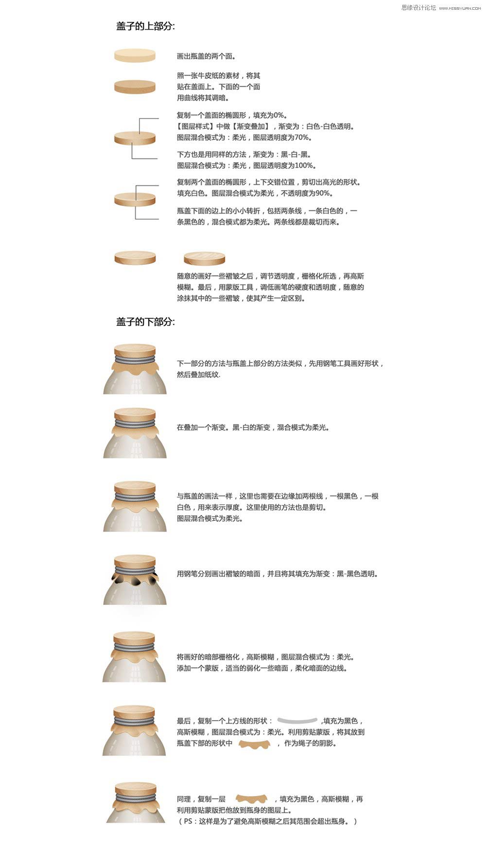 Photoshop鼠绘超逼真的立体玻璃奶瓶效果图