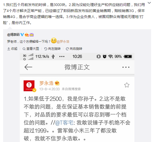 锤子手机
