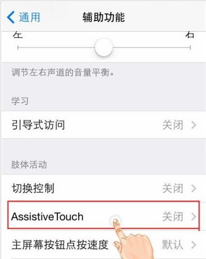 Assistive Touch