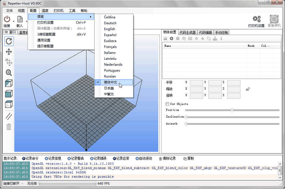 3D打印机软件(Repetier Host)