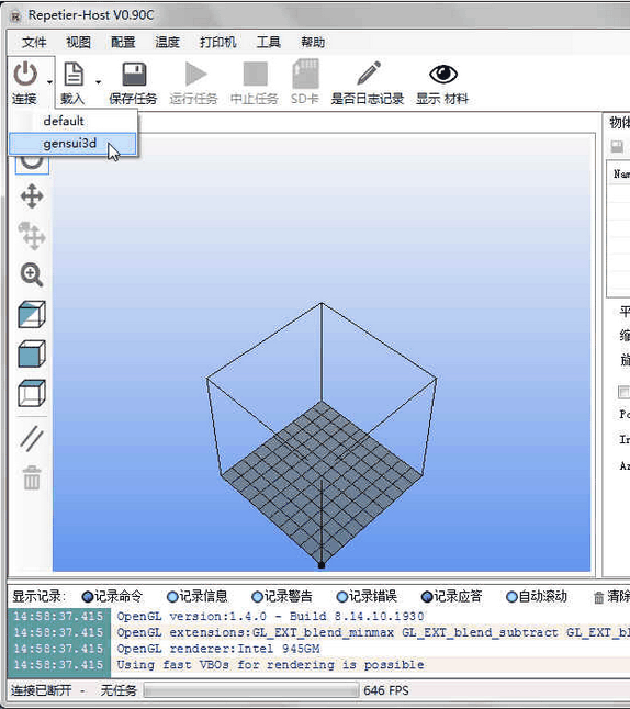 3D打印机软件(Repetier Host)