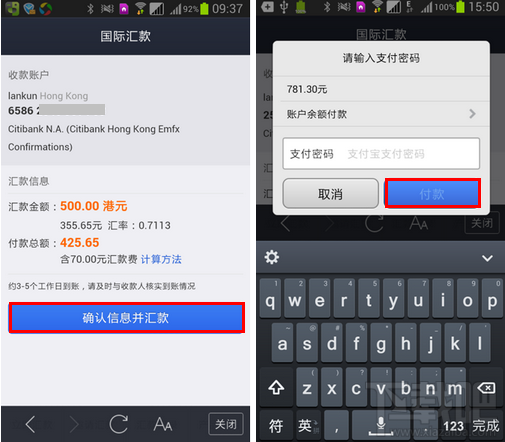 支付宝国际汇款确认付款
