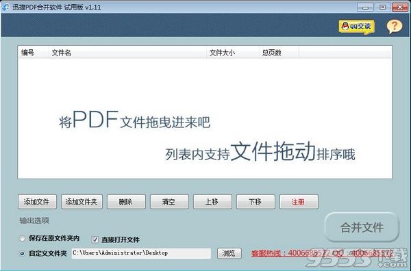 pdf合并软件操作教程