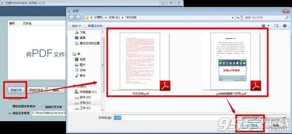 pdf合并软件操作教程