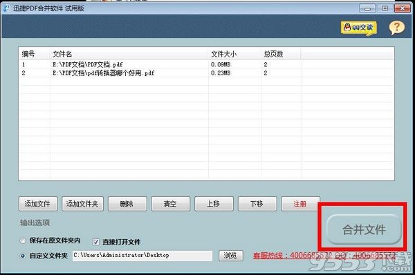 pdf合并软件操作教程