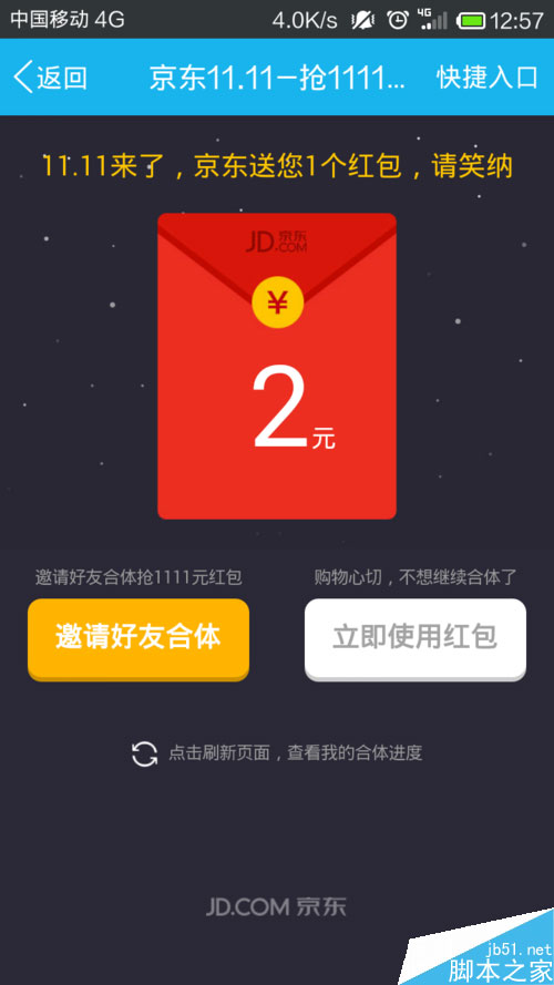 京东商城双十一红包怎么领取
