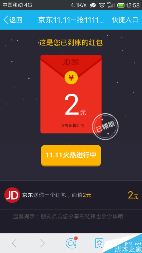 京东商城双十一红包怎么领取
