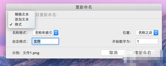 OS X Yosemtie果然很强大：文件名批量改名早造了吗？