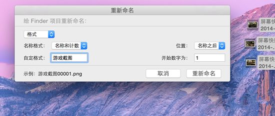 OS X Yosemtie果然很强大：文件名批量改名早造了吗？