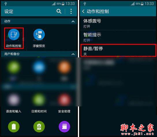 三星s5翻转静音怎么操作 三星s5翻转静音设置教程详解