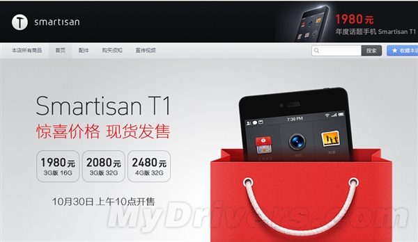 情怀大降价！锤子手机现货开卖：1980元