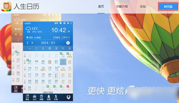 人生日历网页版怎么用？人生日历网页版使用方法1