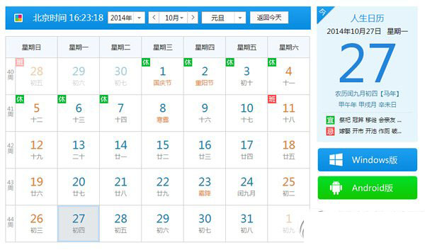 人生日历网页版怎么用？人生日历网页版使用方法4