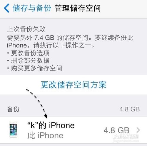 出现 Not Enough Storage 怎么办