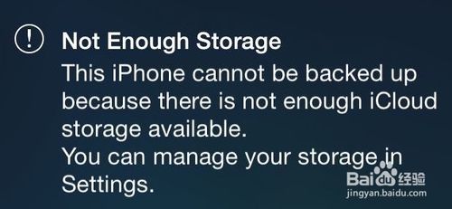 出现 Not Enough Storage 怎么办