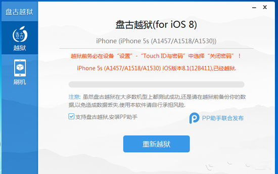 A1528 iOS8.1破解联通4G 完美使用
