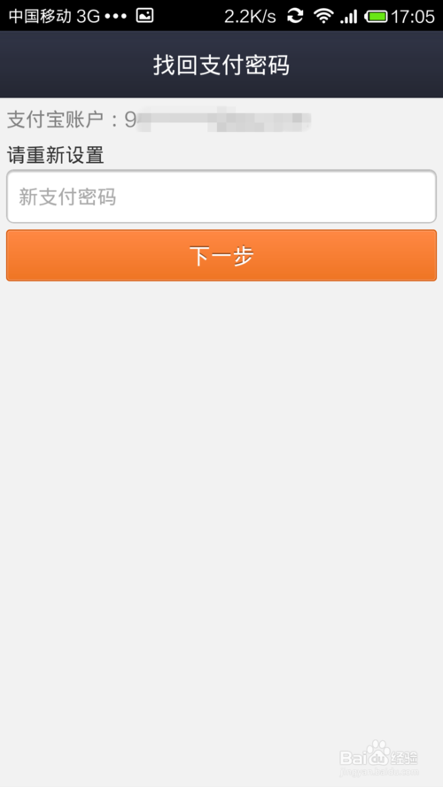 支付宝钱包怎么找回支付密码