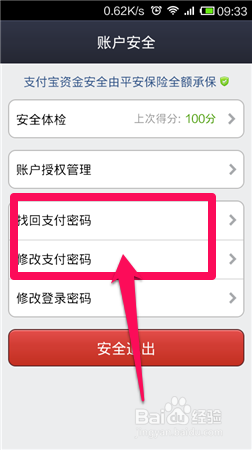 支付宝钱包怎么修改密码