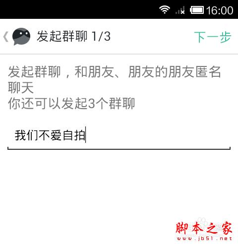 最新版无秘如何群内匿名聊天